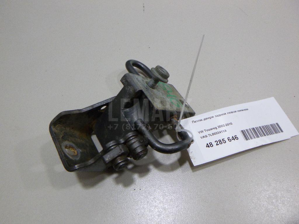 Петля двери задней левой нижняя 7L0833411A VAG