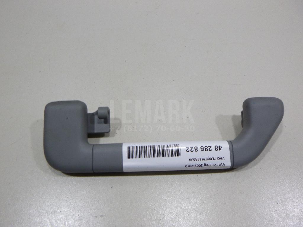 Ручка внутренняя потолочная 7L0857644A5J6 VAG