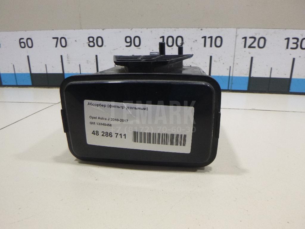 Абсорбер (фильтр угольный) 13348456 GM