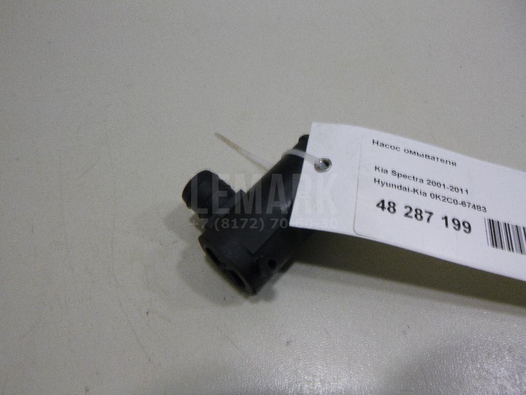 Насос омывателя 0K2C067483 Hyundai-Kia