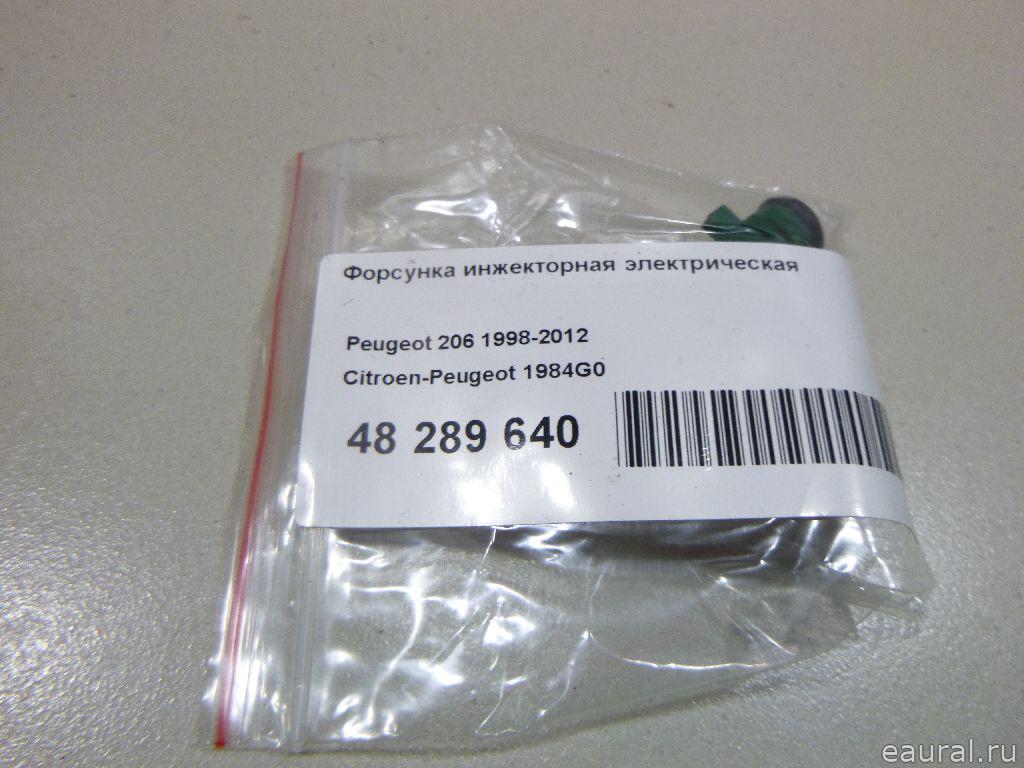Форсунка инжекторная электрическая