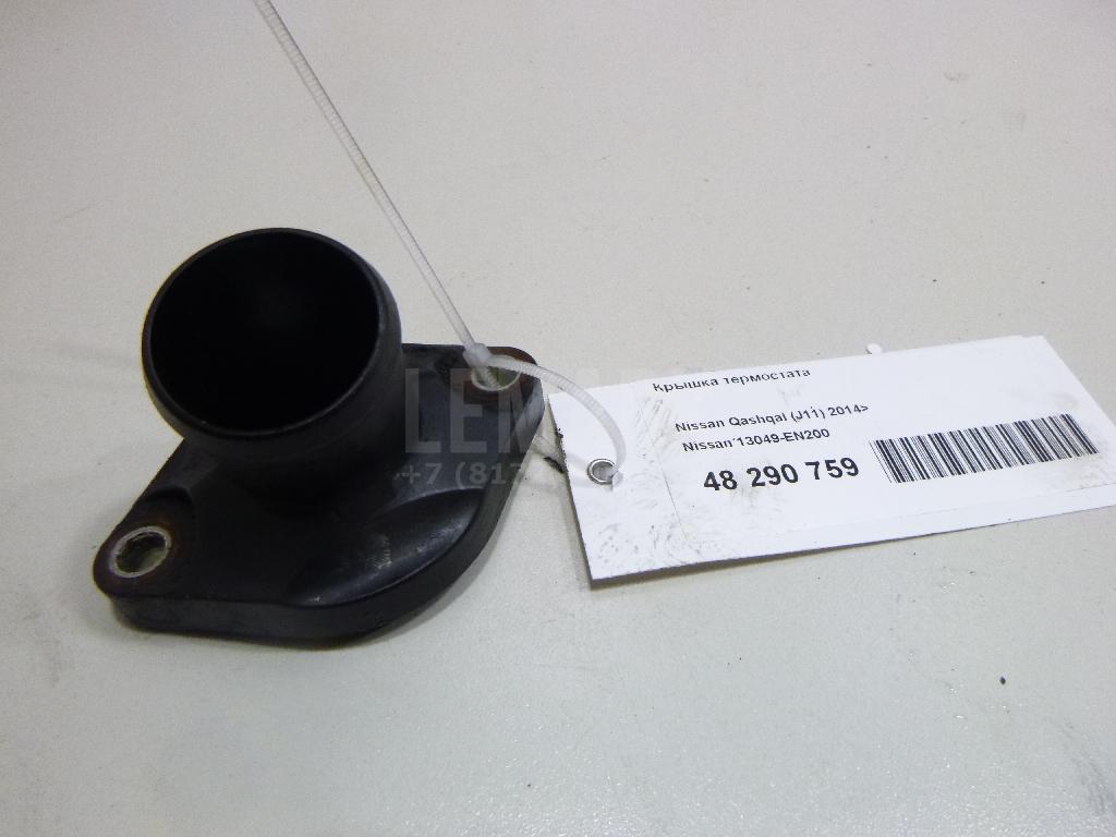 Крышка термостата 13049EN200 Nissan