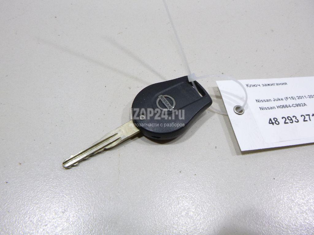 H0564C992A Ключ зажигания Nissan Juke (F15) (2011 - 2019) купить бу по цене  2681 руб. Z28267248 - iZAP24