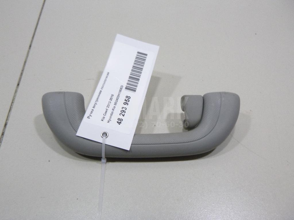 Ручка внутренняя потолочная 853402H100ED Hyundai-Kia