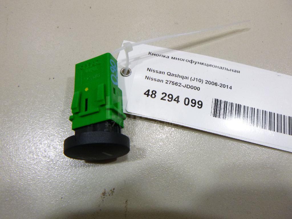 Кнопка многофункциональная 27562JD000 Nissan