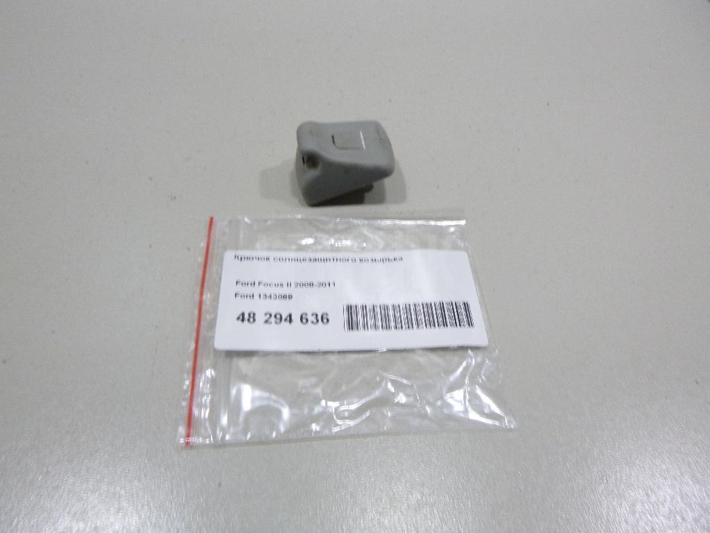 Крючок солнцезащитного козырька 1343869 Ford