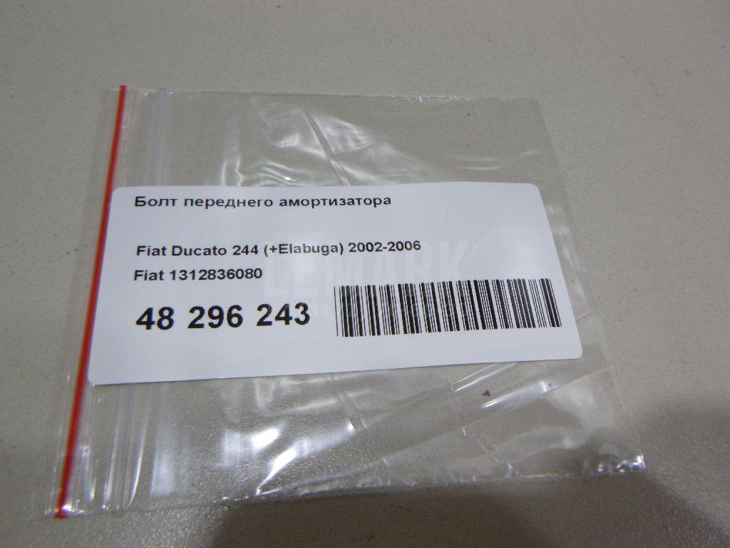 Болт переднего амортизатора