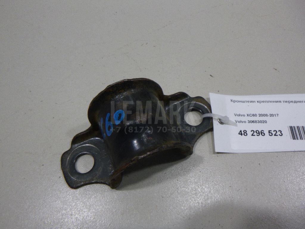 Кронштейн крепления переднего стабилизатора 30683020 Volvo