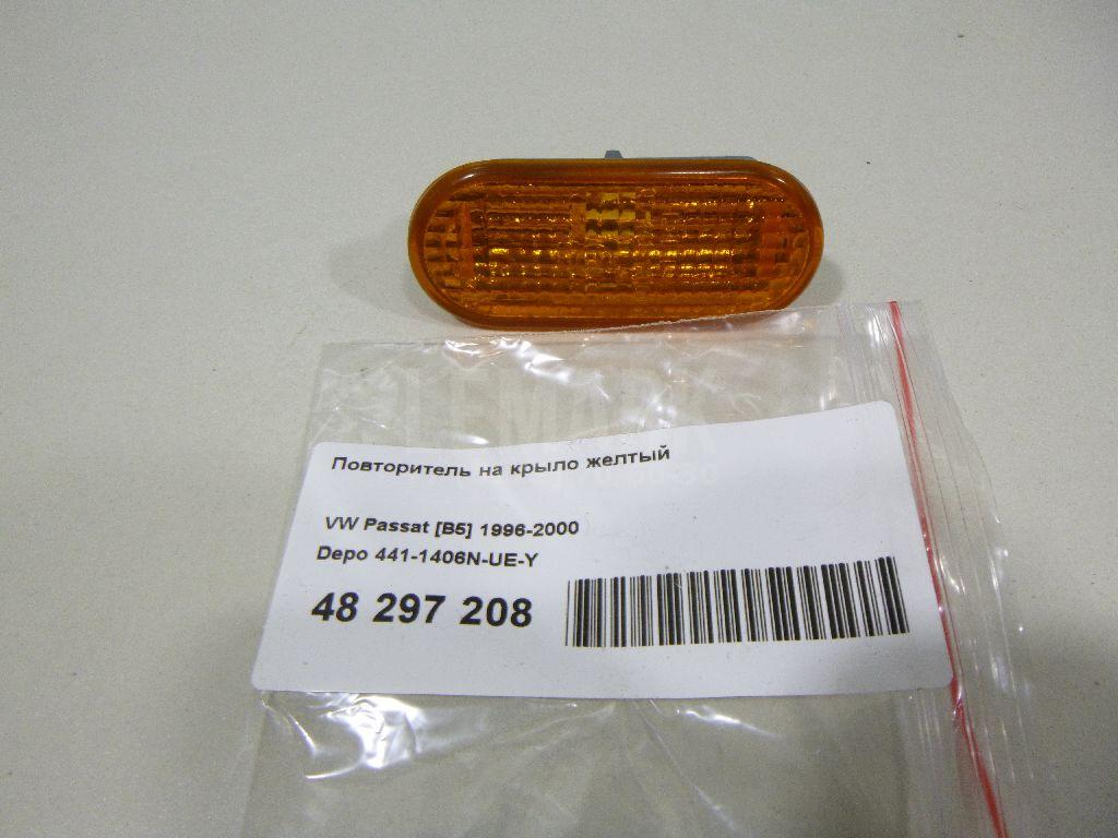Повторитель на крыло желтый 4411406NUEY Depo