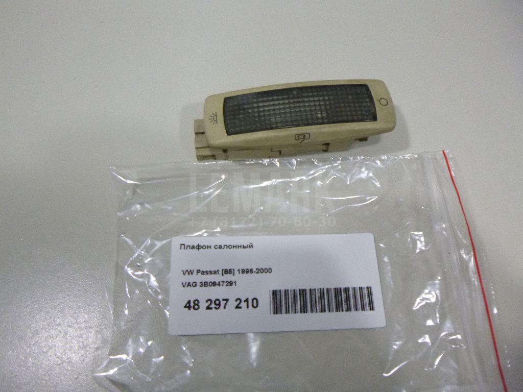 Плафон салонный 3B0947291 VAG