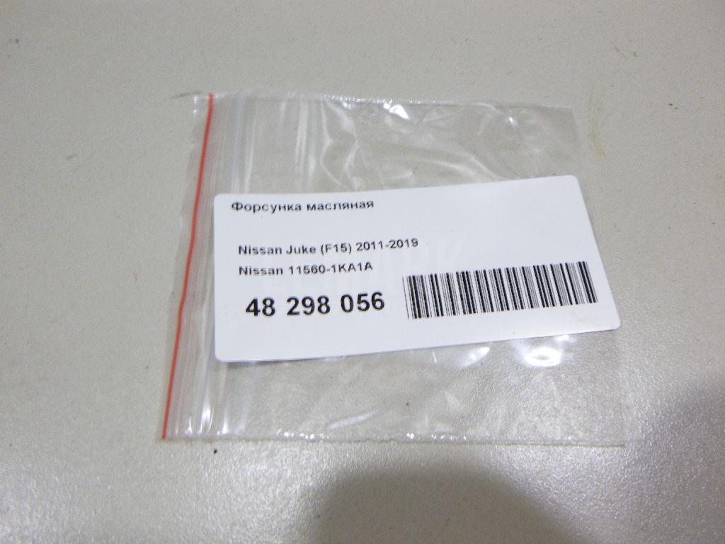 Форсунка масляная 115601KA1A Nissan