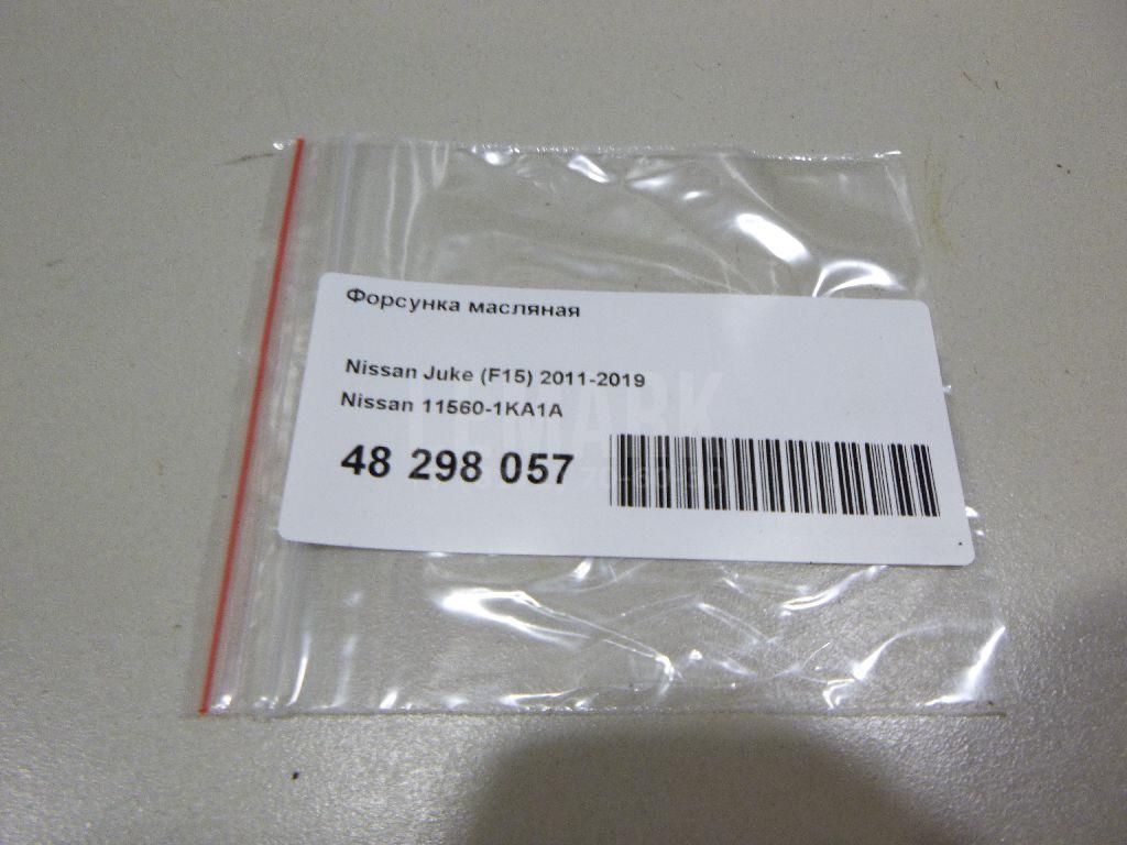 Форсунка масляная 115601KA1A Nissan