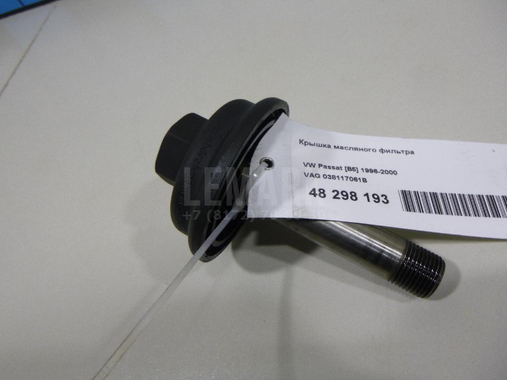 Крышка масляного фильтра 038117061B VAG