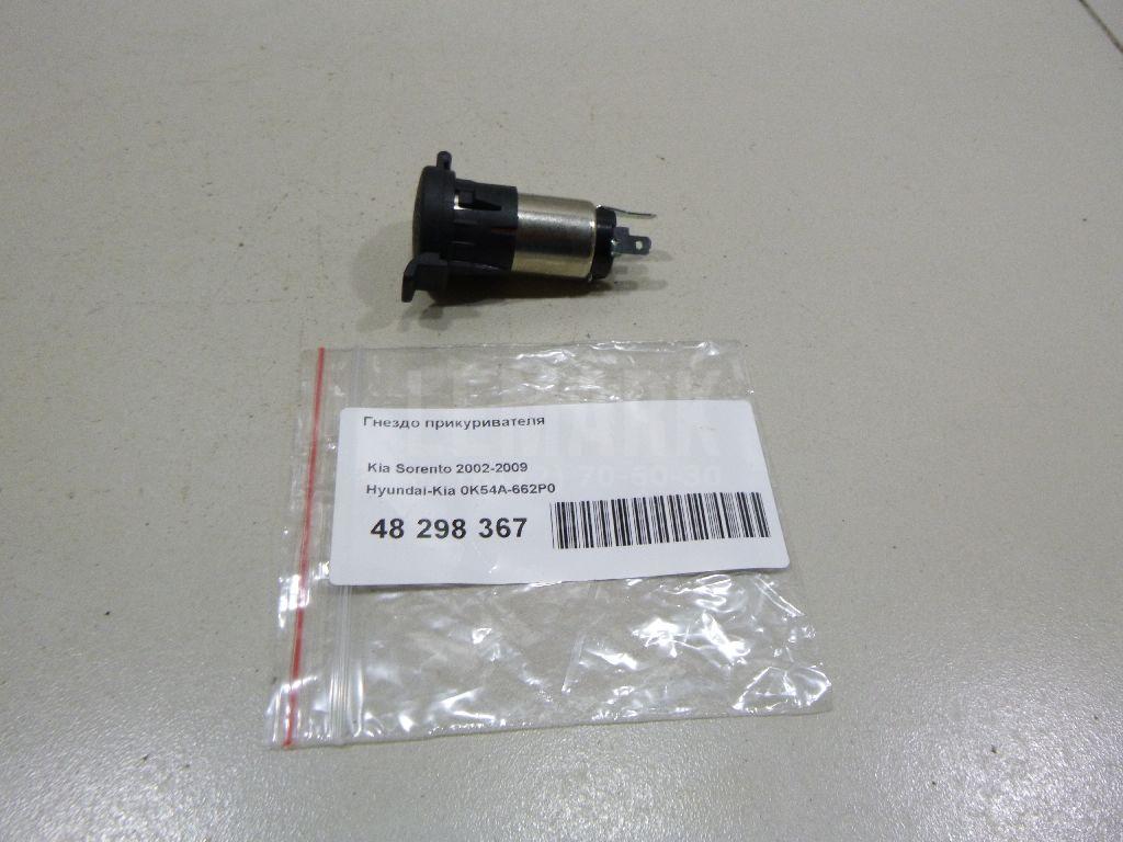 Гнездо прикуривателя 0K54A662P0 Hyundai-Kia
