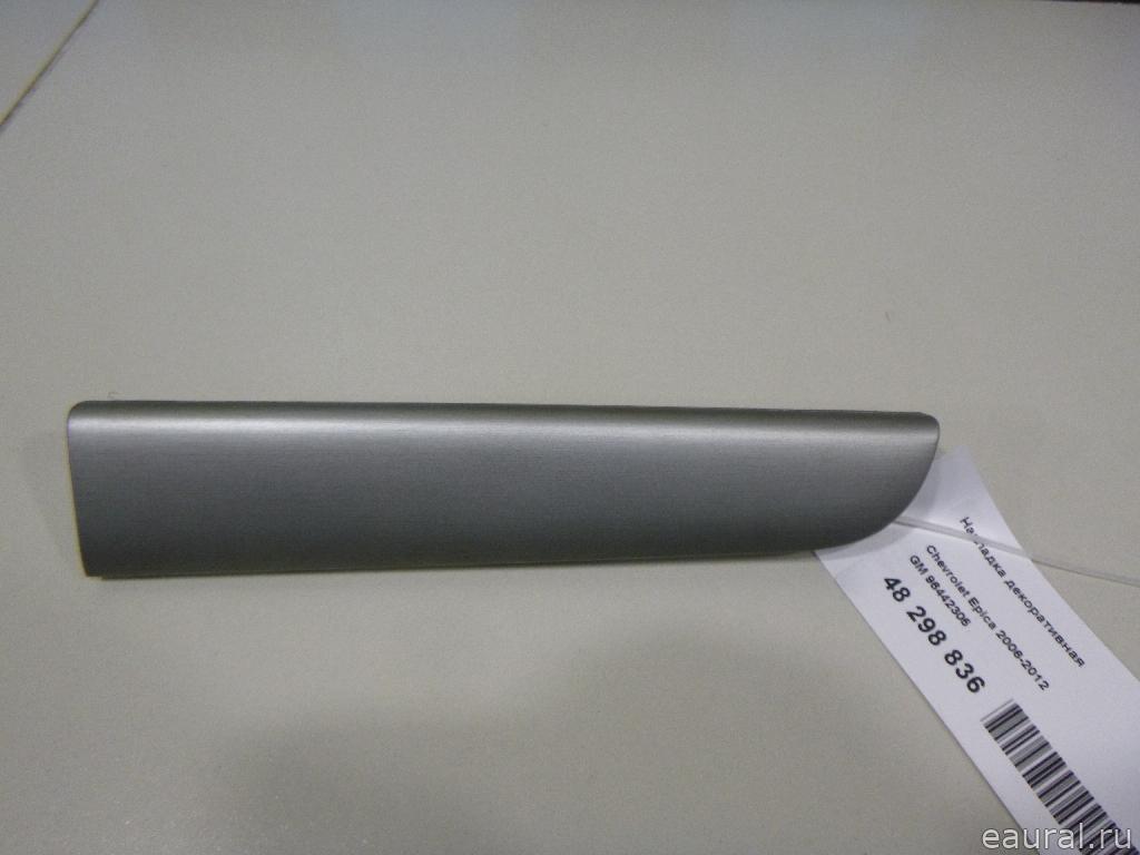 Накладка декоративная