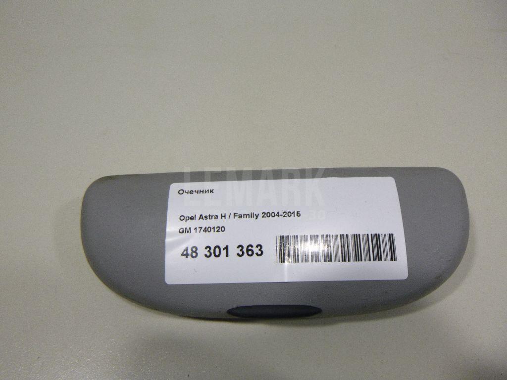 Очечник 1740120 GM