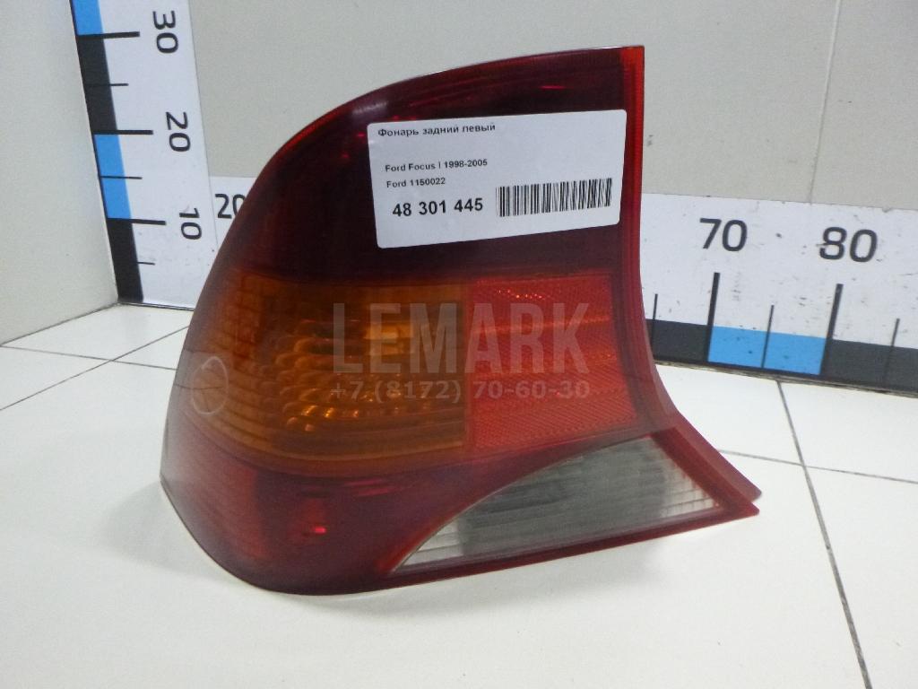 Фонарь задний левый 1150022 Ford