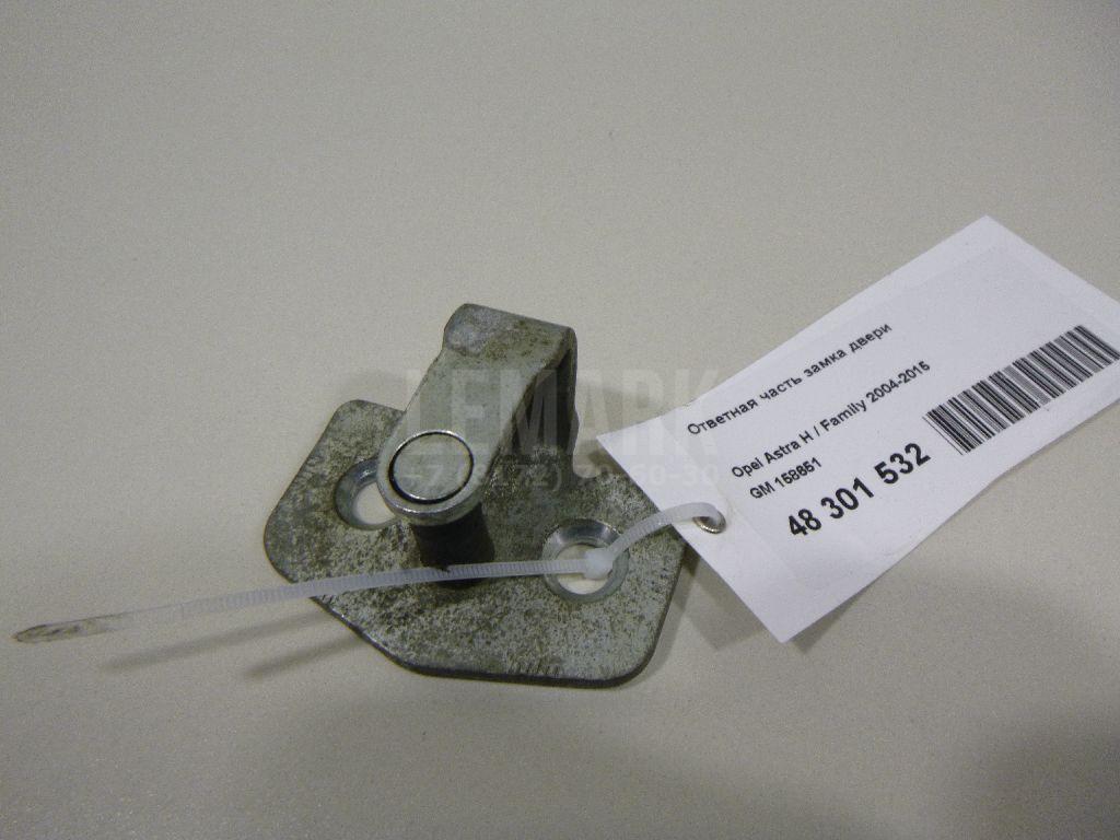 Ответная часть замка двери 158651 GM