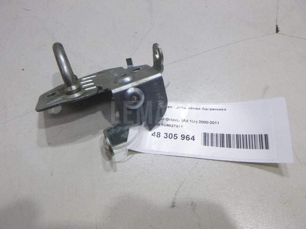 Ответная часть замка багажника 1U6827511 VAG