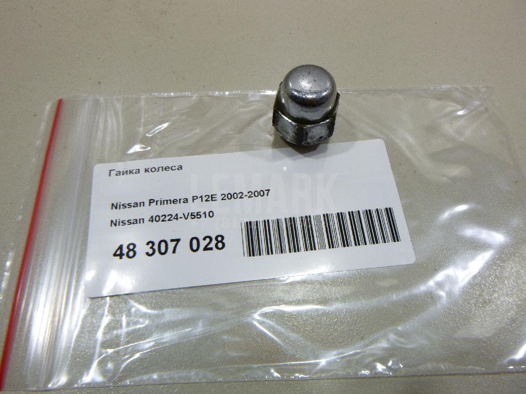 Гайка колеса 40224V5510 Nissan