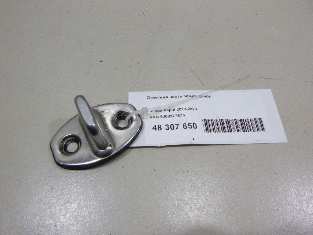 Ответная часть замка двери 5J0837767A VAG