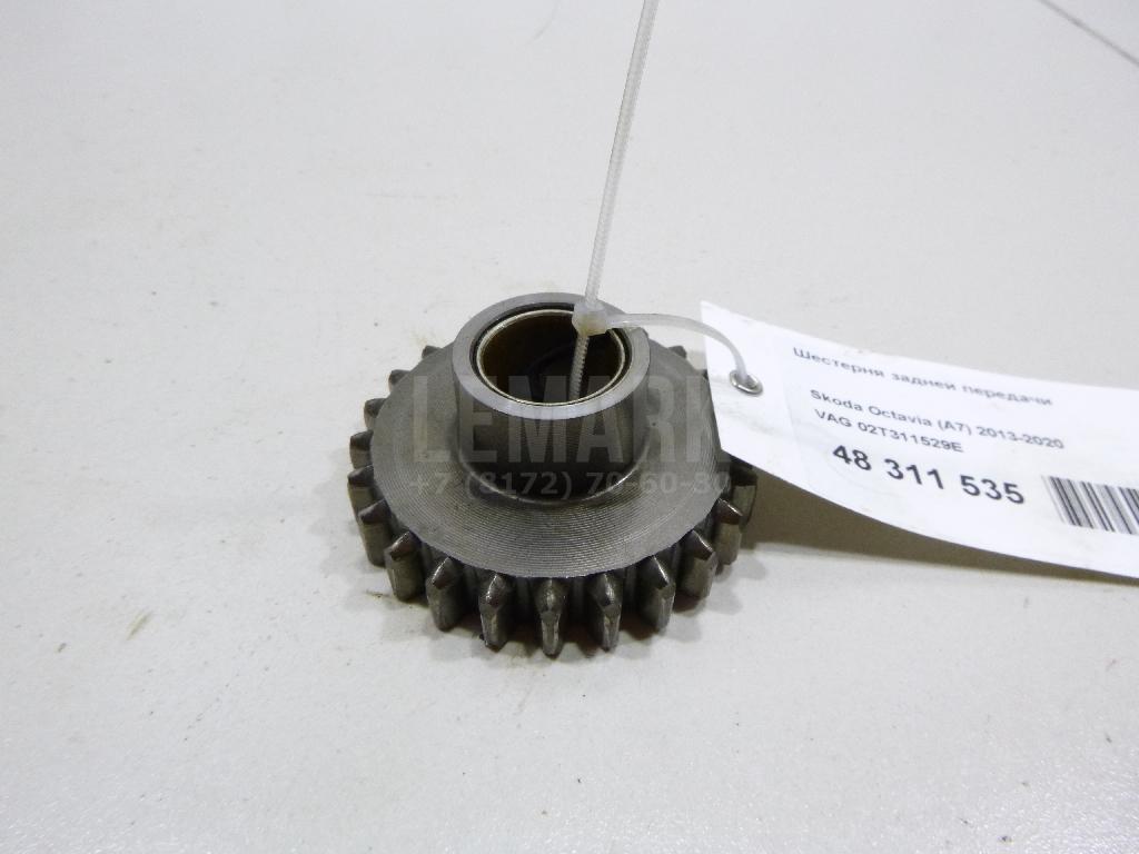 Шестерня задней передачи 02T311529E VAG