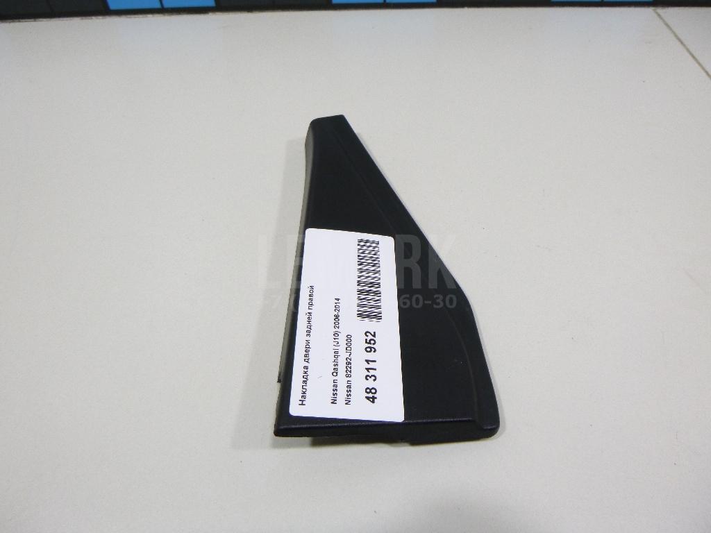 Накладка двери задней правой 82292JD000 Nissan