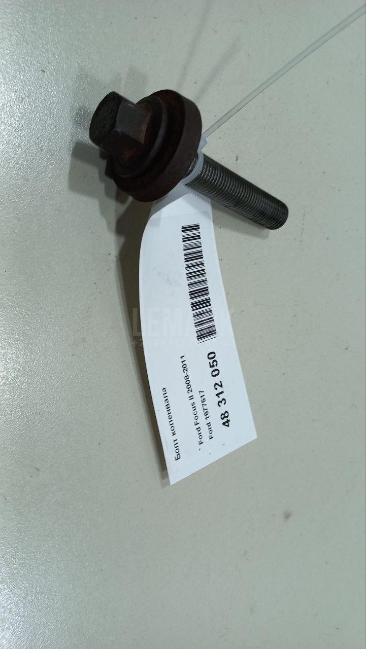 Болт коленвала 1677517 Ford