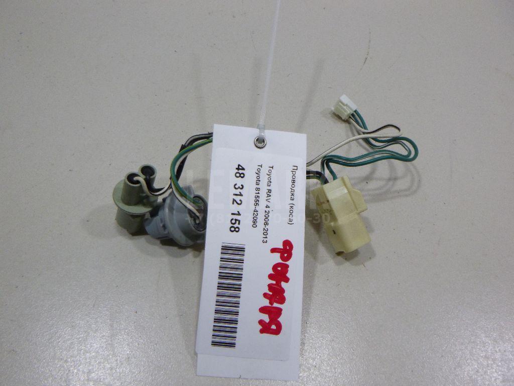 Проводка (коса) 8155542090 Toyota