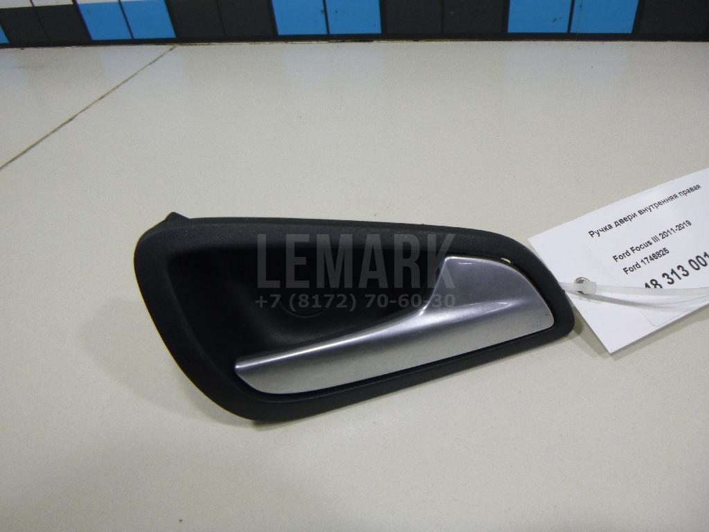 Ручка двери внутренняя правая 1746825 Ford