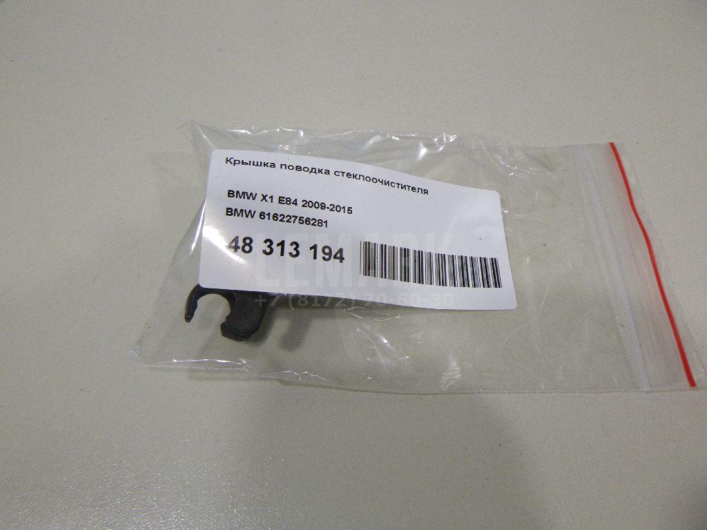 Крышка поводка стеклоочистителя для  BMW X6 F16/F86 2014-2020