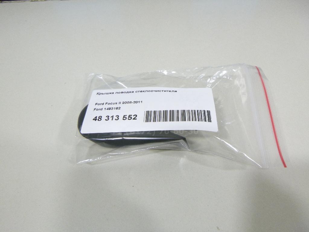 Крышка поводка стеклоочистителя для  BMW 4-serie F32/F33/F82 2012-2020