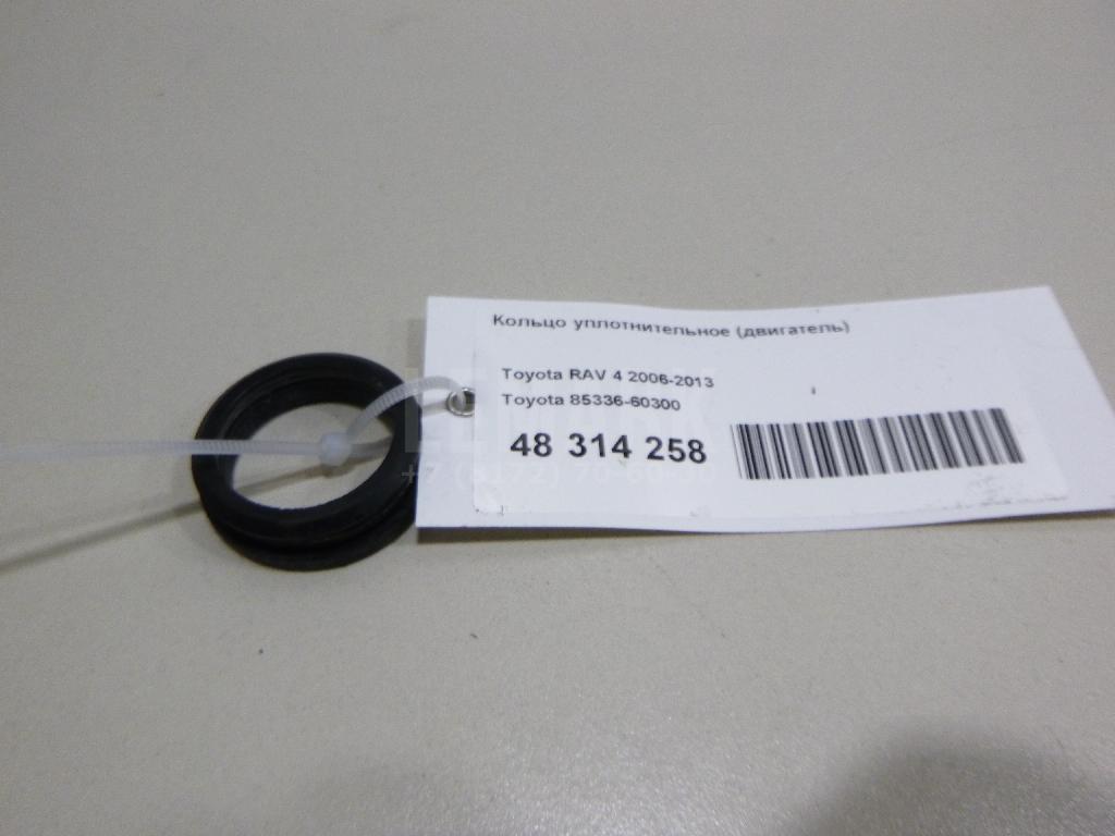 Кольцо уплотнительное (двигатель) 8533660300 Toyota