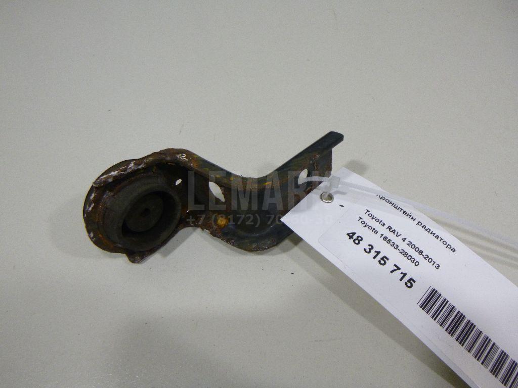 Кронштейн радиатора 1653328030 Toyota