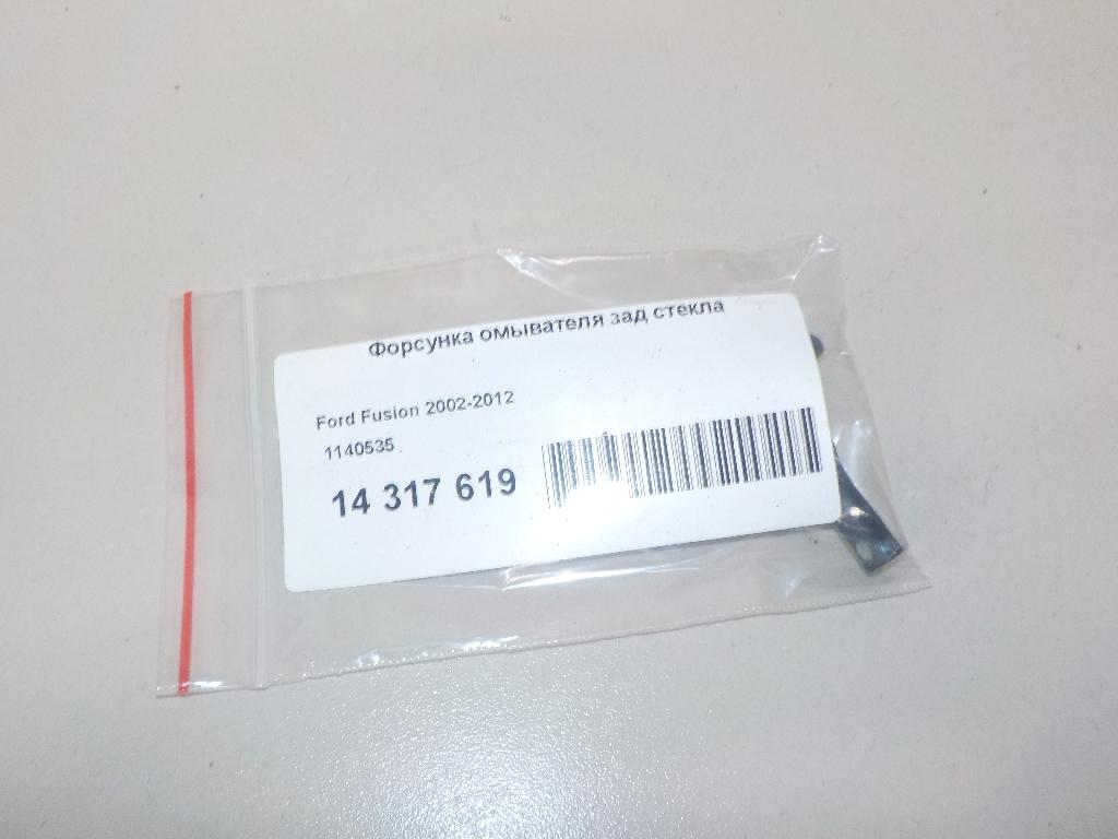 Форсунка омывателя зад стекла