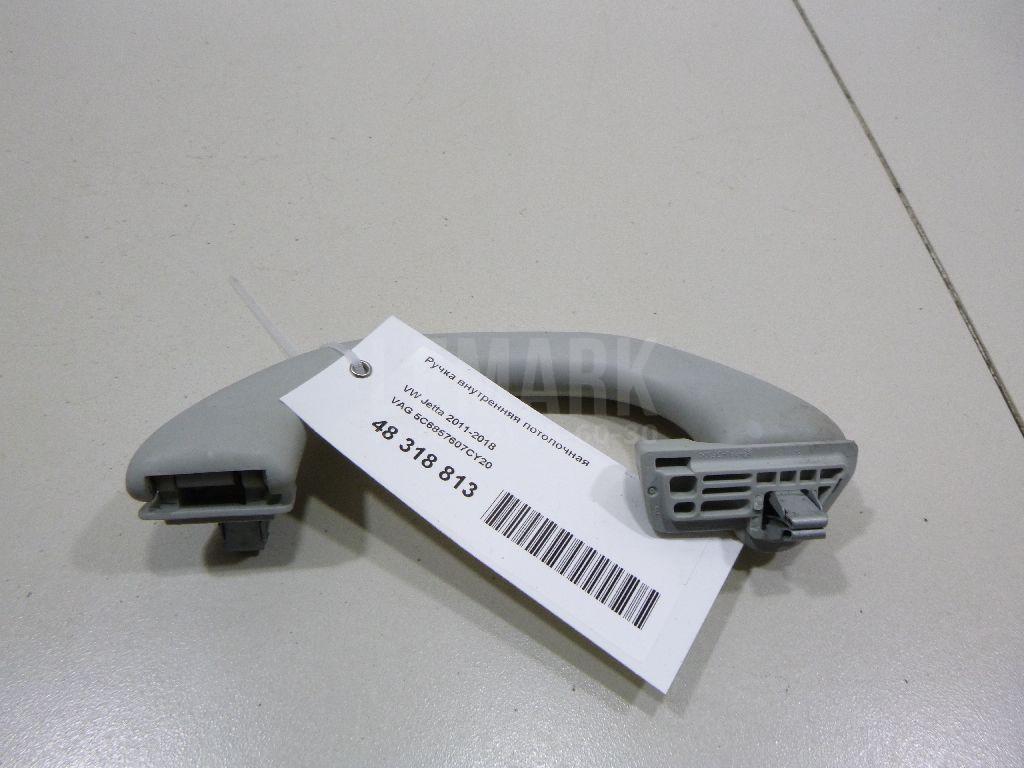 Ручка внутренняя потолочная 5C6857607CY20 VAG