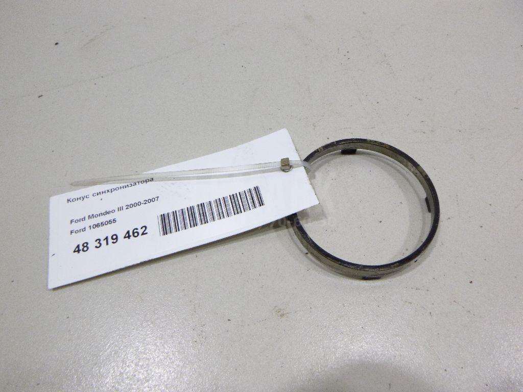 Конус синхронизатора 1065055 Ford