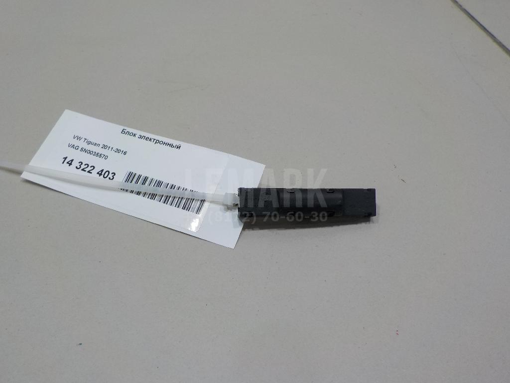 Блок электронный 5N0035570 VAG