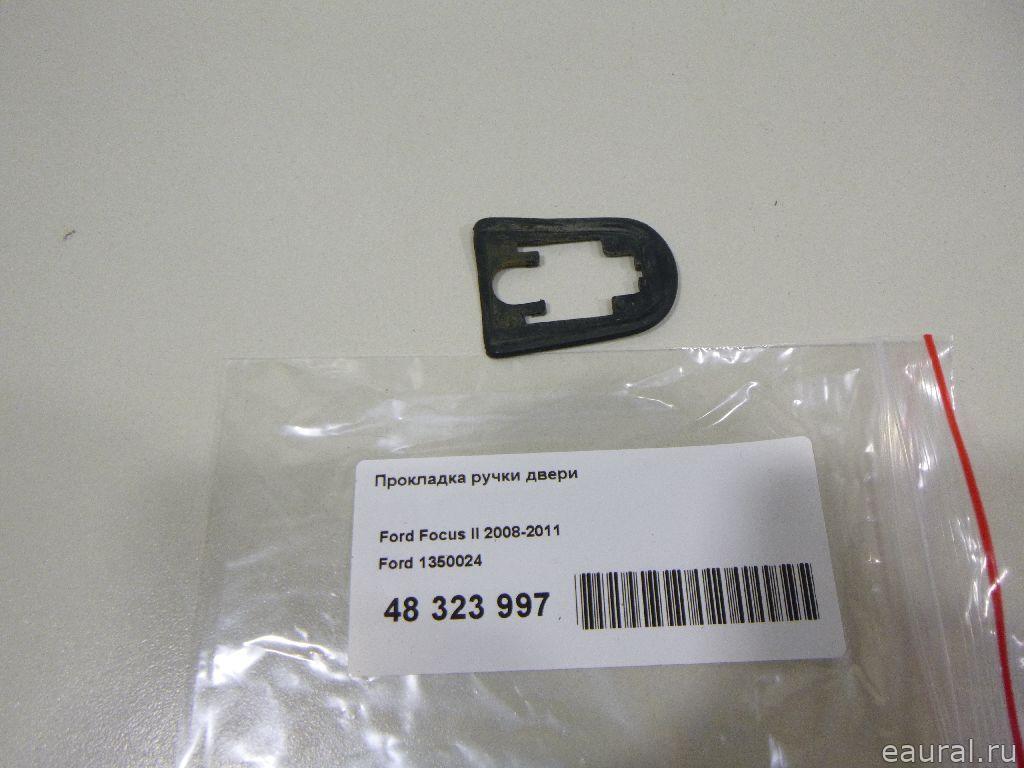 Прокладка ручки двери