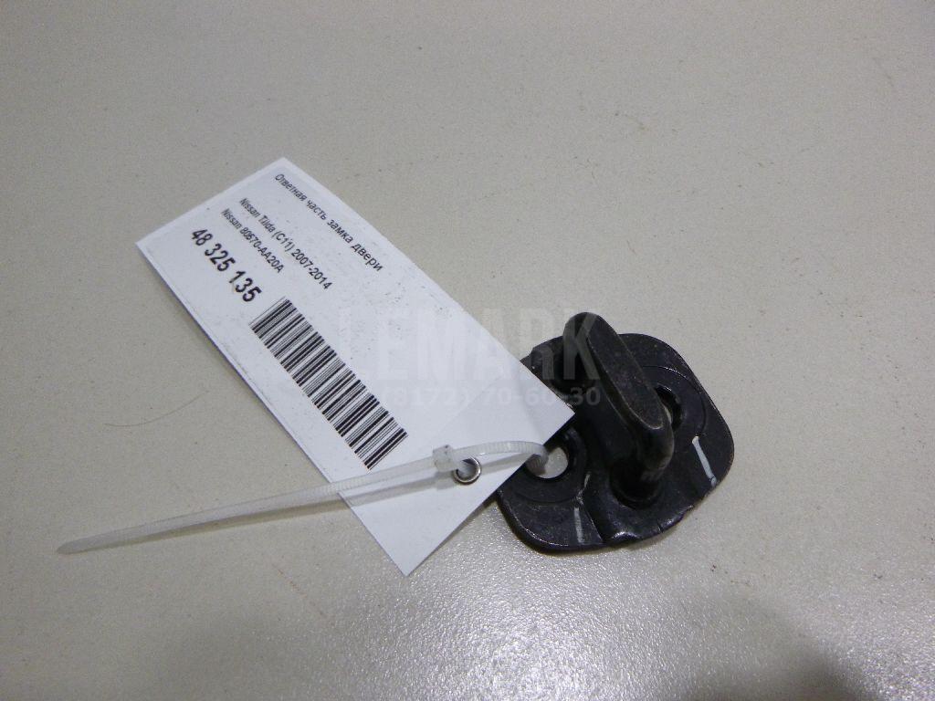Ответная часть замка двери 80570AA20A Nissan
