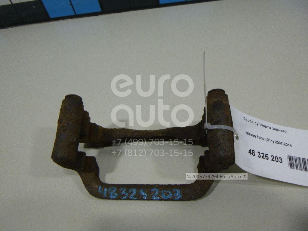 Скоба суппорта заднего для Nissan Tiida (C11) 2007-2014 в Москве