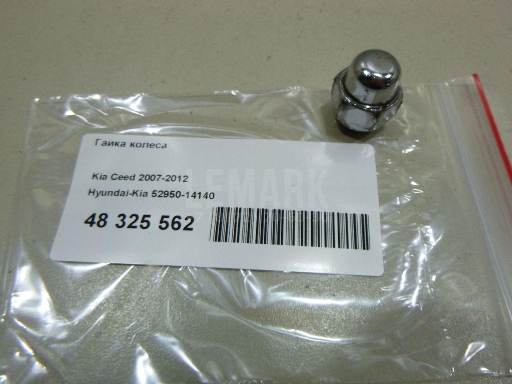Гайка колеса 5295014140 Hyundai-Kia