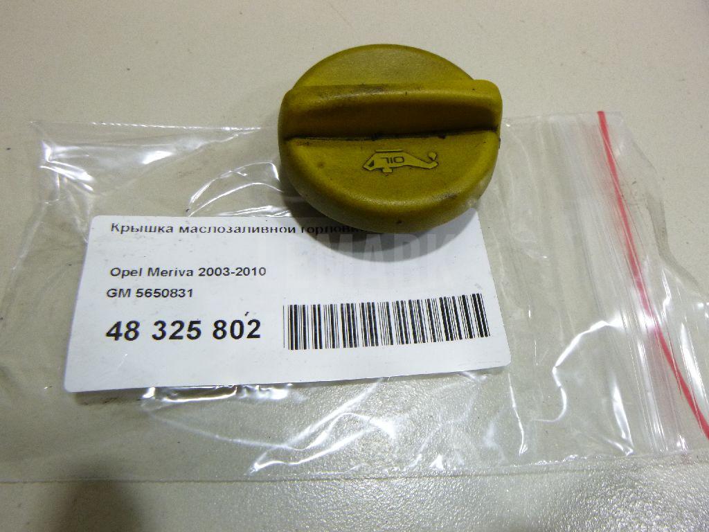 Крышка маслозаливной горловины 5650831 GM