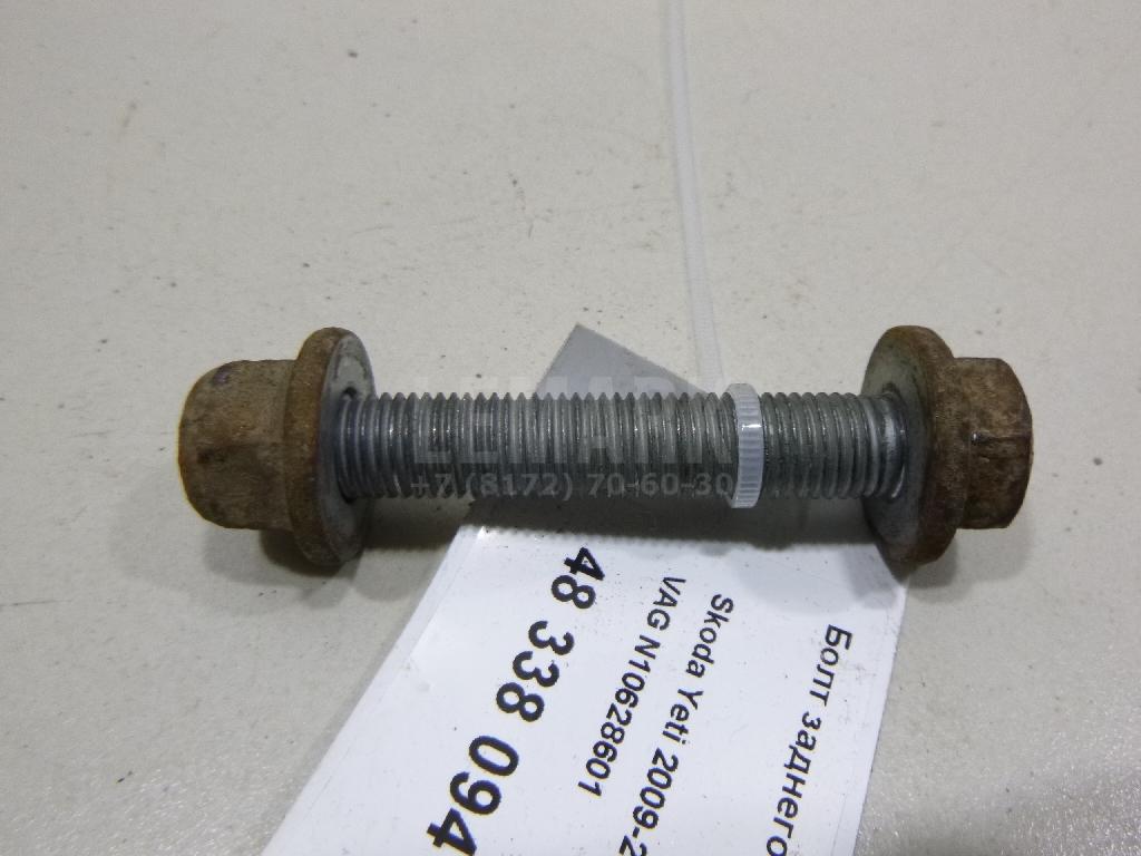 Болт заднего рычага N10628601 VAG
