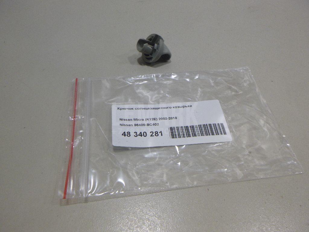 Крючок солнцезащитного козырька 96409BC402 Nissan