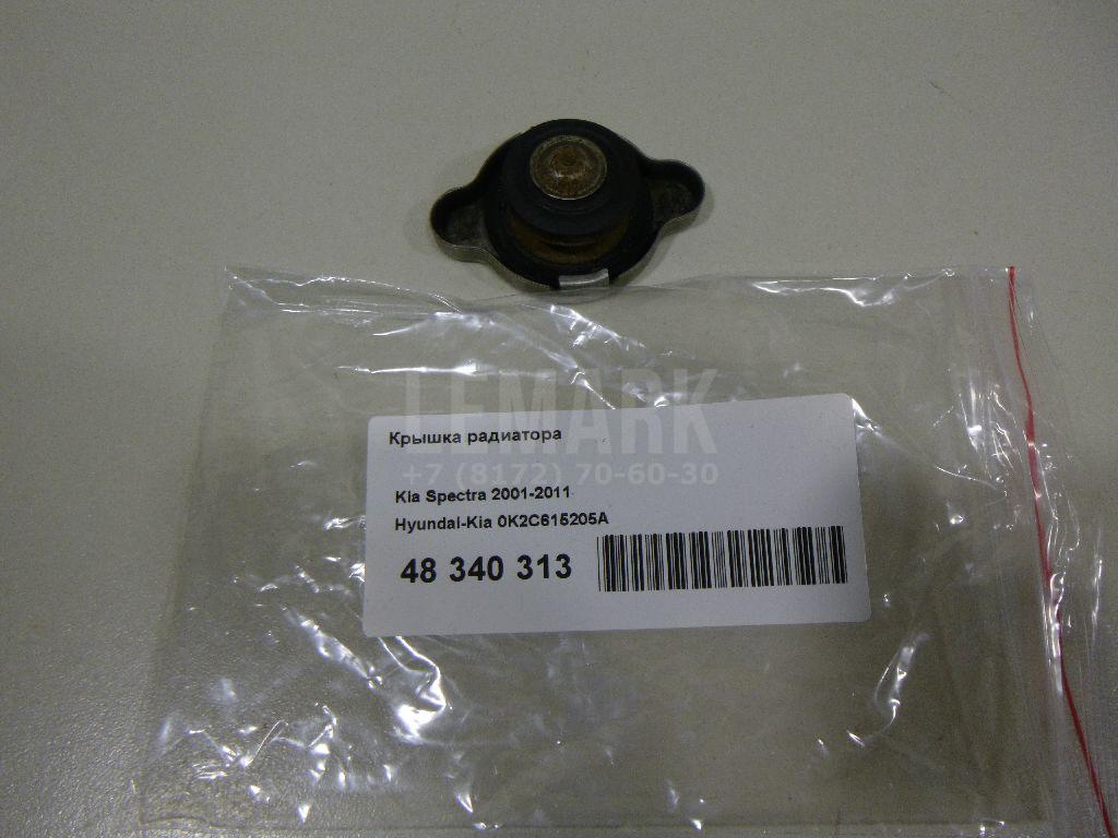 Крышка радиатора 0K2C615205A Hyundai-Kia