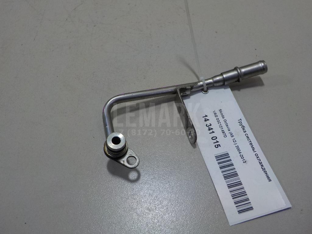 Трубка системы охлаждения 03C121497D VAG