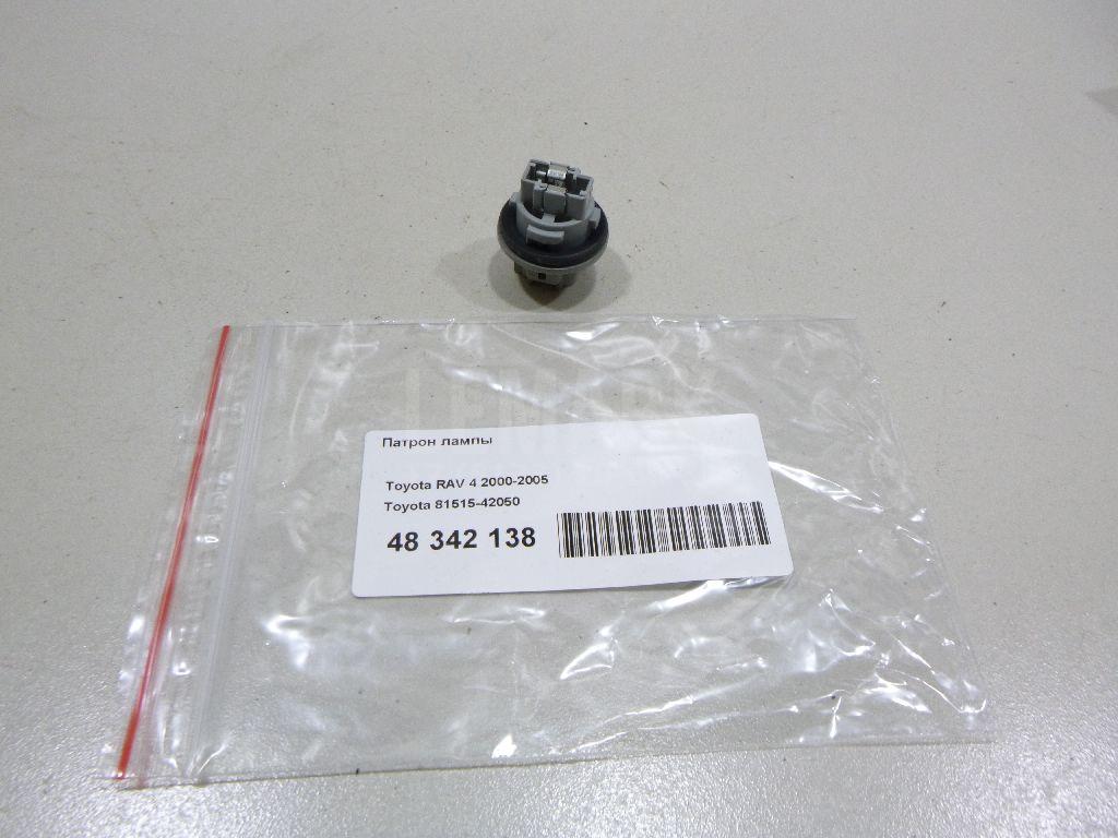 Патрон лампы 8151542050 Toyota