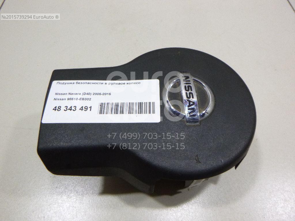 98510-EB302 Nissan Подушка безопасности в рулевое колесо от производителя  по спец цене купить в Сочи