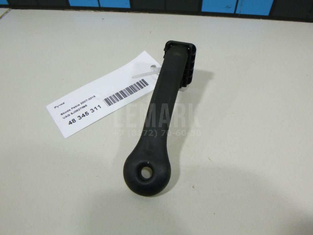 Ручка 5J0827895 VAG